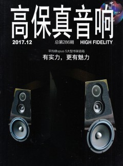 高保真音响